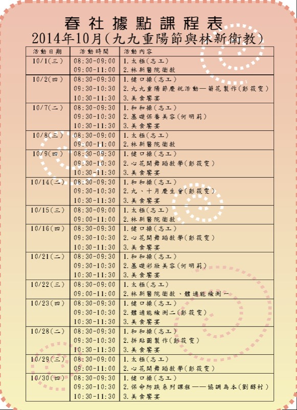 據點10月