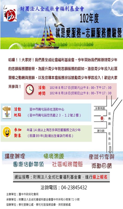  102年志願服務體驗營