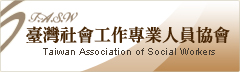 台灣社會工作專業人員協會