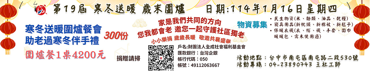 第19屆寒冬送暖1.jpg
