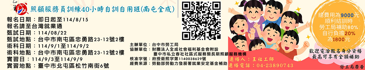 114照顧服務員訓練40小時自訓自用班.jpg
