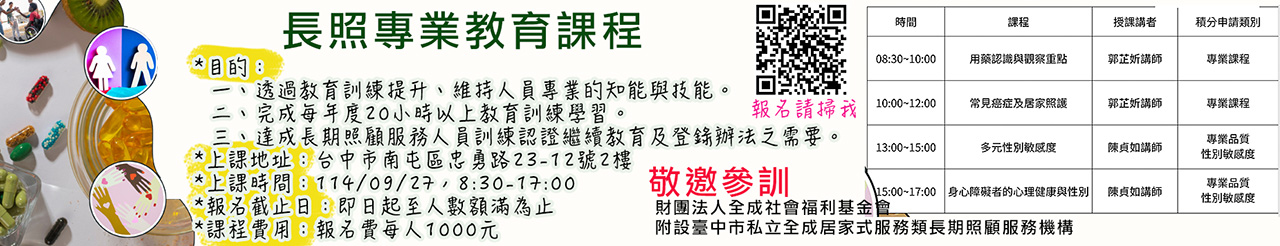 114長照專業教育課程.jpg